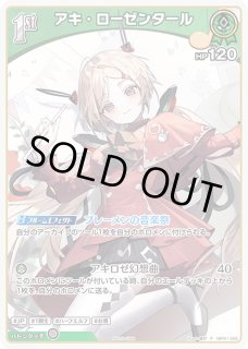 特価品》緑エール（AZKi）【SY】《緑》 hY02-006 販売ページ｜ホロ