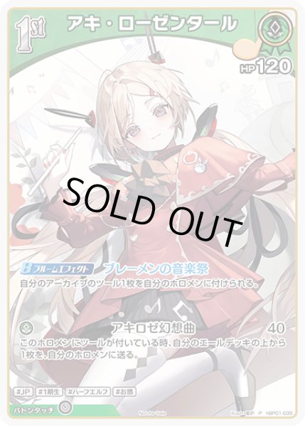 画像1: 《特価品》1st〈アキ・ローゼンタール〉(ホイル)【P】《白》 (1)