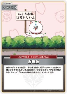 赤エール（みこだにぇー005）【P】《赤》 hY03-005 販売ページ｜ホロ