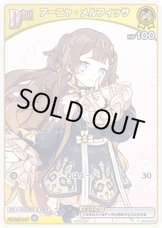 アーニャ・メルフィッサ ホロライブ ホロカ通販 メルカード