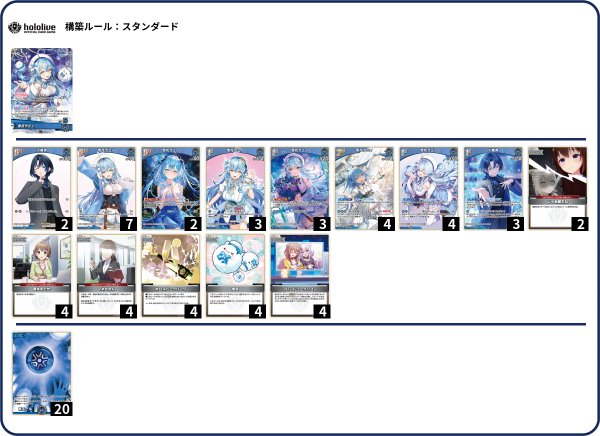 ホロライブカードダス　雪花ラミィデッキ 雪花ラミィデッキ（新弾構築） 販売ページ｜ホロライブカード