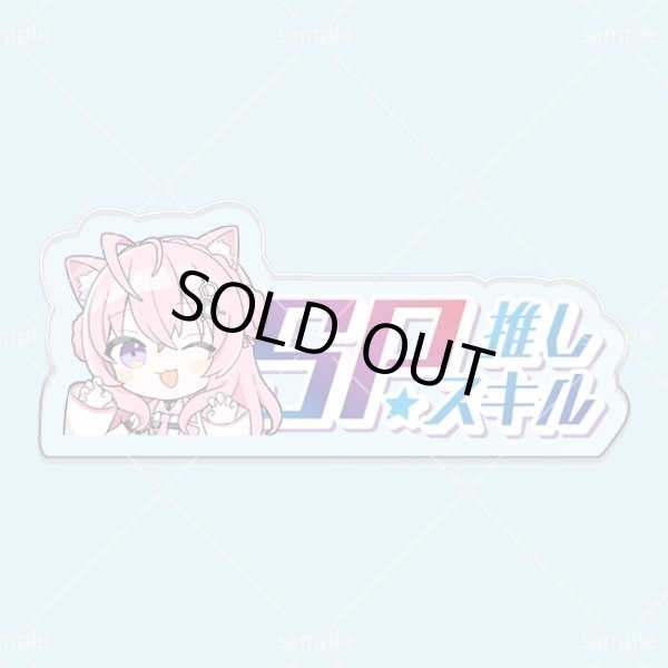 画像1: SP推しスキルマーカー『博衣こより』 (1)