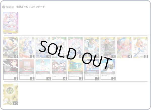 画像1: フレア＆ぺこらデッキ (1)