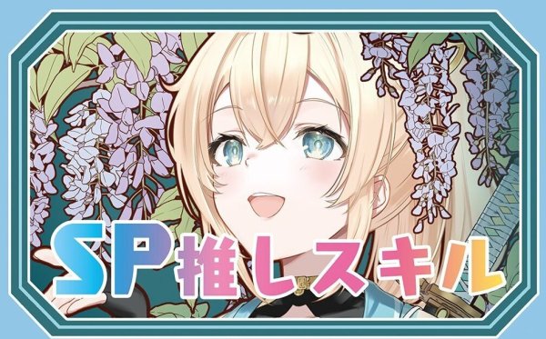 画像1: SP推しスキルマーカー『風真いろは2』 (1)