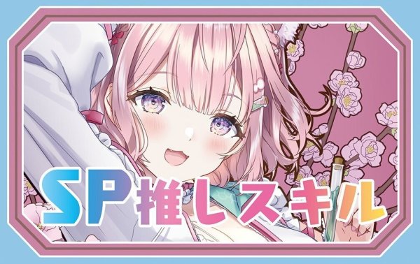 画像1: SP推しスキルマーカー『博衣こより2』 (1)