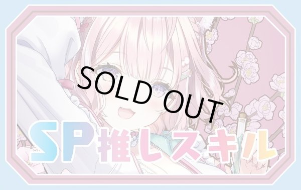 画像1: SP推しスキルマーカー『博衣こより2』 (1)