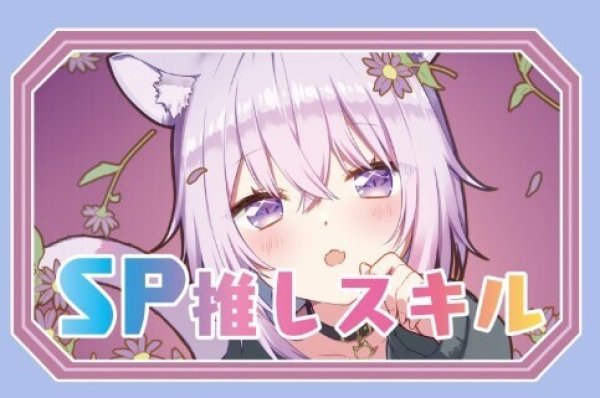 画像1: SP推しスキルマーカー『猫又おかゆ2』 (1)