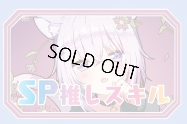 画像1: SP推しスキルマーカー『猫又おかゆ2』 (1)