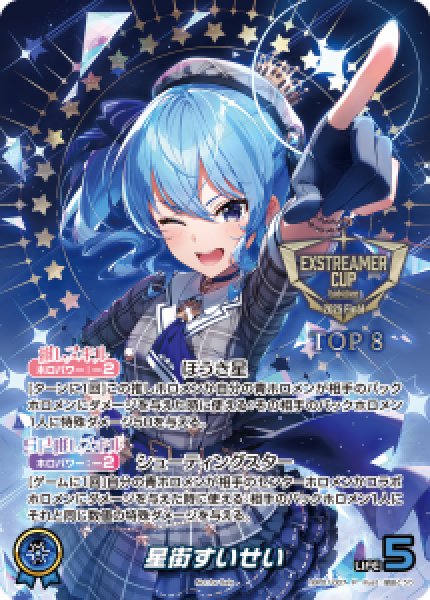 画像1: 星街すいせい（TOP8)【P】《青》（未開封）※イラスト違いOUR仕様 (1)