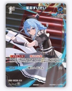 Debut〈星街すいせい〉【P】《青》（ブルームカップ） パラレル版hBP01