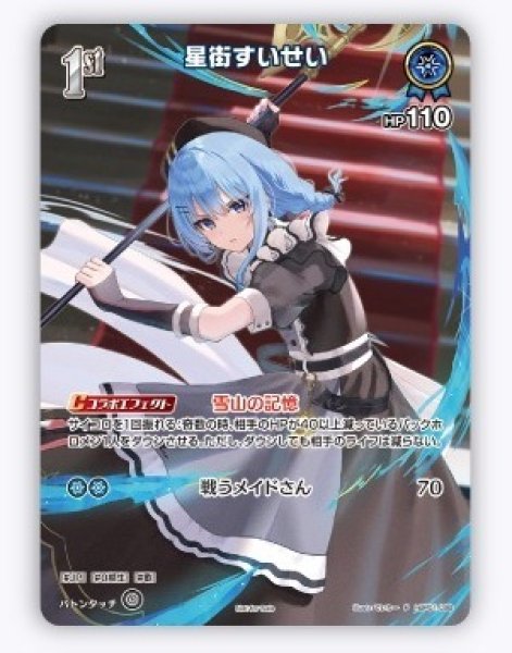 画像1: 1st〈星街すいせい〉【P】《青》※SR仕様 (1)