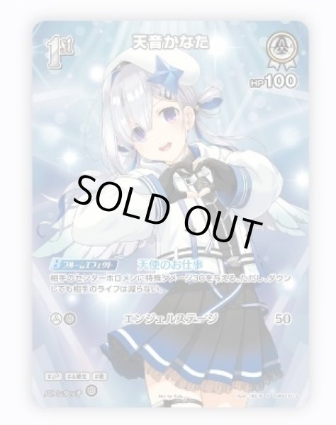 画像1: 1st〈天音かなた〉【P】《白》※SR仕様 (1)