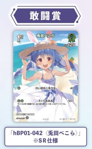 画像1: 1st〈兎田ぺこら〉【R】《緑》※SR仕様（WGP25-26敢闘賞）未開封 (1)