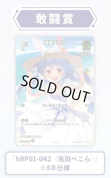 画像1: 《特価品》1st〈兎田ぺこら〉【R】《緑》※SR仕様（WGP25-26敢闘賞）未開封 (1)