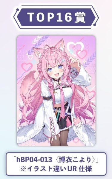 画像1: 2nd〈博衣こより〉【UR】《白》※イラスト違いUR仕様（WGP25-26TOP16）未開封 (1)