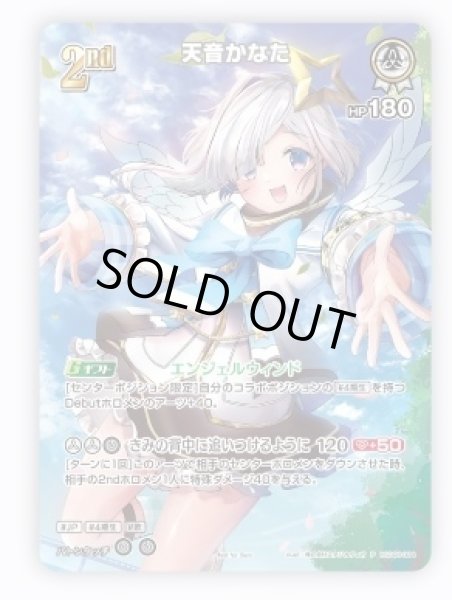 画像1: 2nd〈天音かなた〉【P】《白》※SR仕様 (1)