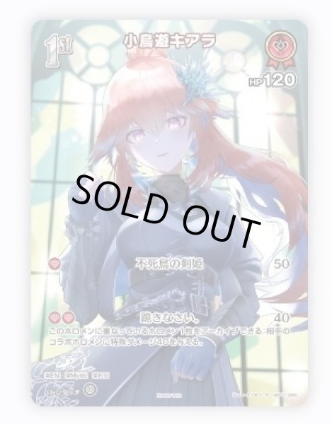 画像1: 1st〈小鳥遊キアラ〉【P】《赤》※SR仕様 (1)