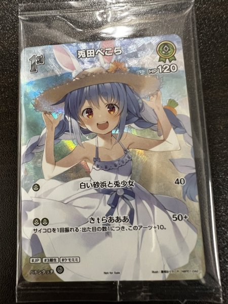 画像1: 《特価品》1st〈兎田ぺこら〉【R】《緑》※SR仕様（WGP25-26敢闘賞）未開封 (1)