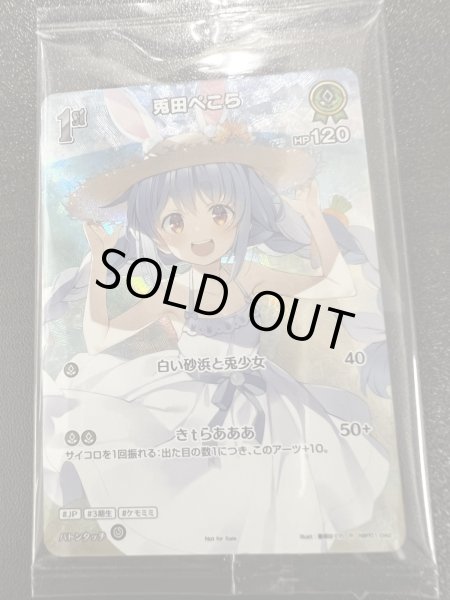 画像1: 《特価品》1st〈兎田ぺこら〉【R】《緑》※SR仕様（WGP25-26敢闘賞）未開封 (1)