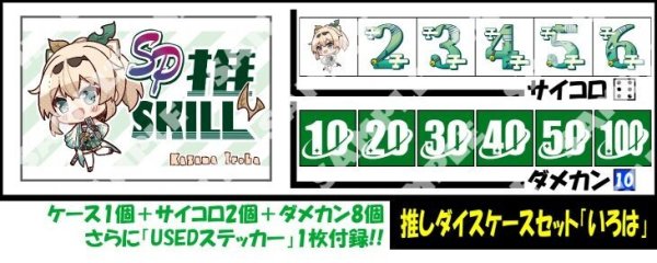 画像1: サイコロ＆ダメカンケースセット「風真いろは」 (1)