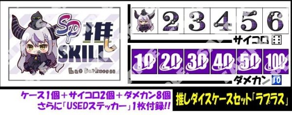 画像1: サイコロ＆ダメカンケースセット「ラプラス・ダークネス」 (1)