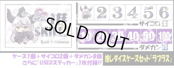 画像1: サイコロ＆ダメカンケースセット「ラプラス・ダークネス」 (1)