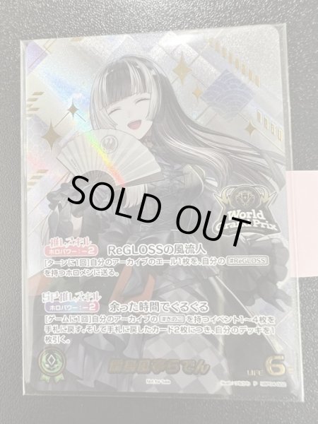 画像1: 儒烏風亭らでん【OUR】《緑》※イラスト違いOUR仕様（WGP25-26TOP4）未開封 (1)