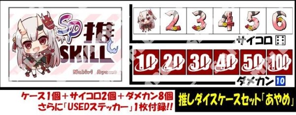 画像1: サイコロ＆ダメカンケースセット「百鬼あやめ」 (1)