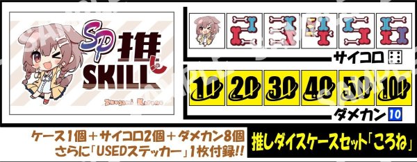 画像1: サイコロ＆ダメカンケースセット「戌神ころね」 (1)