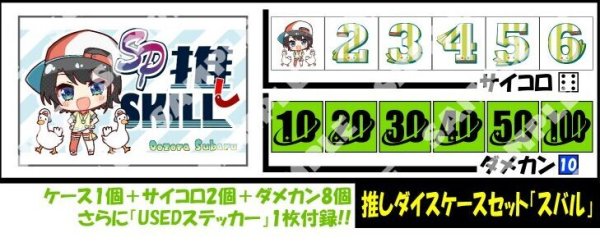 画像1: サイコロ＆ダメカンケースセット「大空スバル」 (1)