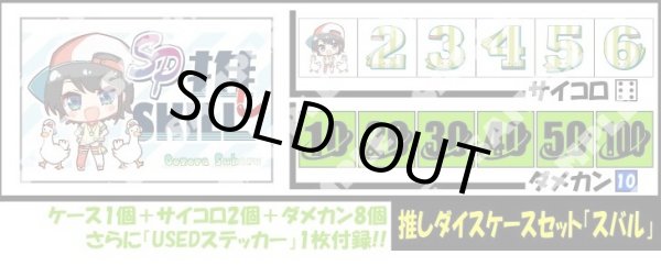 画像1: サイコロ＆ダメカンケースセット「大空スバル」 (1)