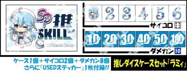 画像1: サイコロ＆ダメカンケースセット「雪花ラミィ」 (1)