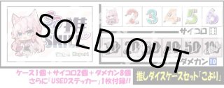 2nd〈博衣こより〉【SR】《白》1st Anniversary Celebration Set