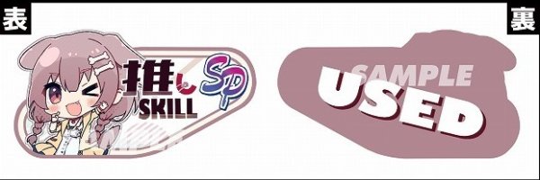 画像1: SP推しスキルマーカー『戌神ころね3』 (1)