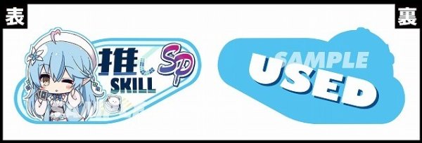 画像1: SP推しスキルマーカー『雪花ラミィ3』 (1)