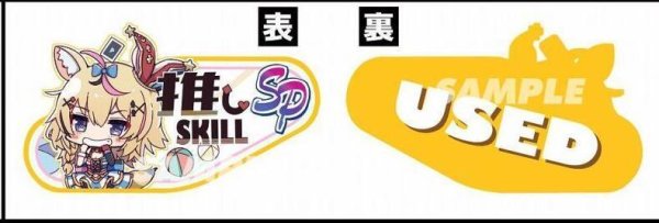 画像1: SP推しスキルマーカー『尾丸ポルカ3』 (1)