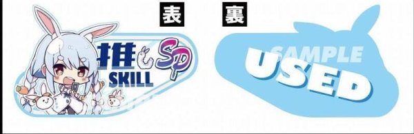 画像1: SP推しスキルマーカー『兎田ぺこら3』 (1)