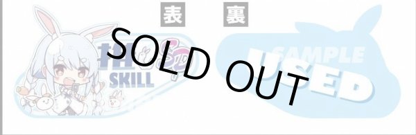 画像1: SP推しスキルマーカー『兎田ぺこら3』 (1)