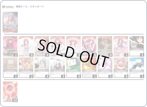 画像1: 一条莉々華デッキ (1)