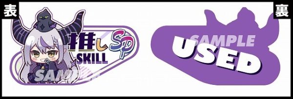画像1: SP推しスキルマーカー『ラプラス・ダークネス3』 (1)