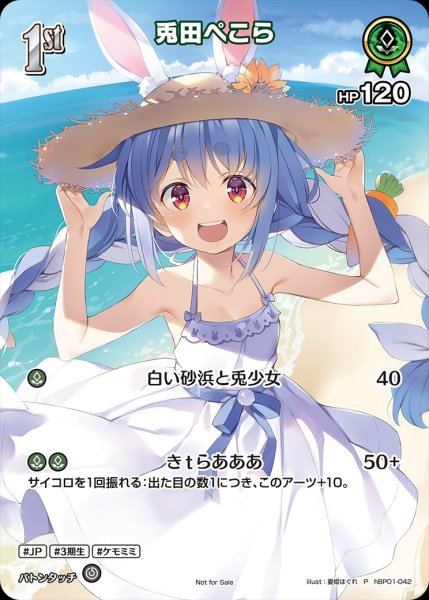 画像1: 1st〈兎田ぺこら〉【P】《緑》※SR仕様（WGP25-26敢闘賞）未開封 (1)