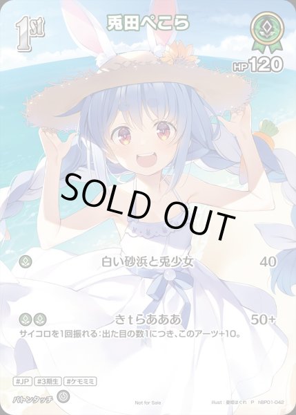 画像1: 1st〈兎田ぺこら〉【P】《緑》※SR仕様（WGP25-26敢闘賞）※開封済み (1)