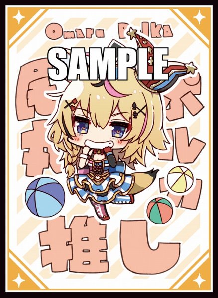 画像1: スリーブ『サンパン/ポルカエール』60枚 (1)