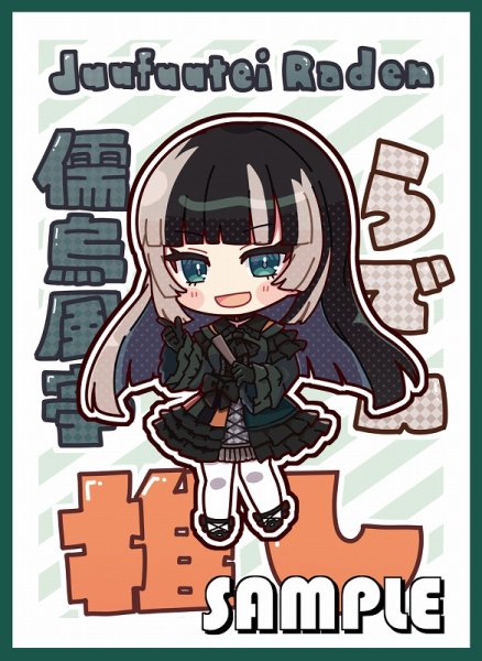 画像1: スリーブ『サンパン/らでん推し』60枚 (1)