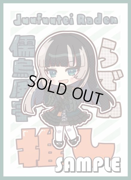 画像1: スリーブ『サンパン/らでん推し』60枚 (1)