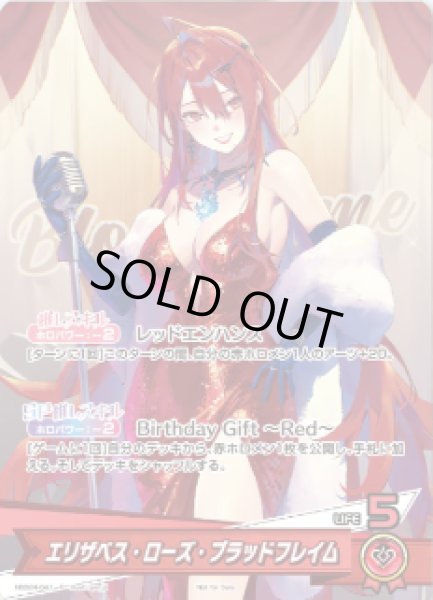 画像1: エリザベス・ローズ・ブラッドフレイム（誕生日）【P】《赤》未開封 (1)