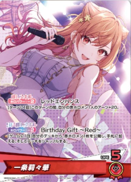 画像1: 《特価品》一条莉々華（誕生日）【P】《赤》未開封 (1)