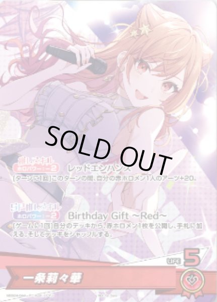 画像1: 一条莉々華（誕生日）【P】《赤》未開封 (1)