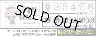 サイコロ＆ダメカンケースセット「百鬼あやめ」 販売ページ｜ホロ