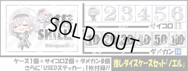 画像1: サイコロ＆ダメカンケースセット「白銀ノエル」 (1)